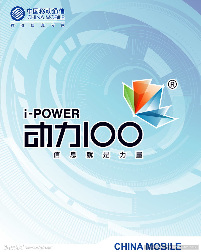 动力100宣传画1