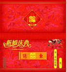 新婚庆典