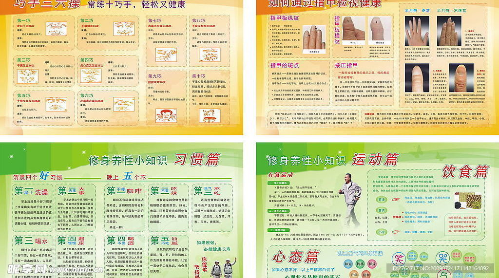 保健知识