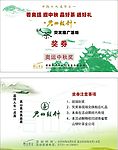 君山银针奖券设计