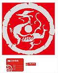 龙之印章