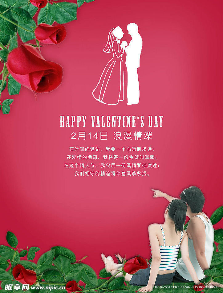 情人节海报