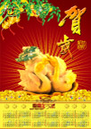 2010年年历