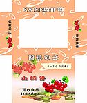 山楂饼