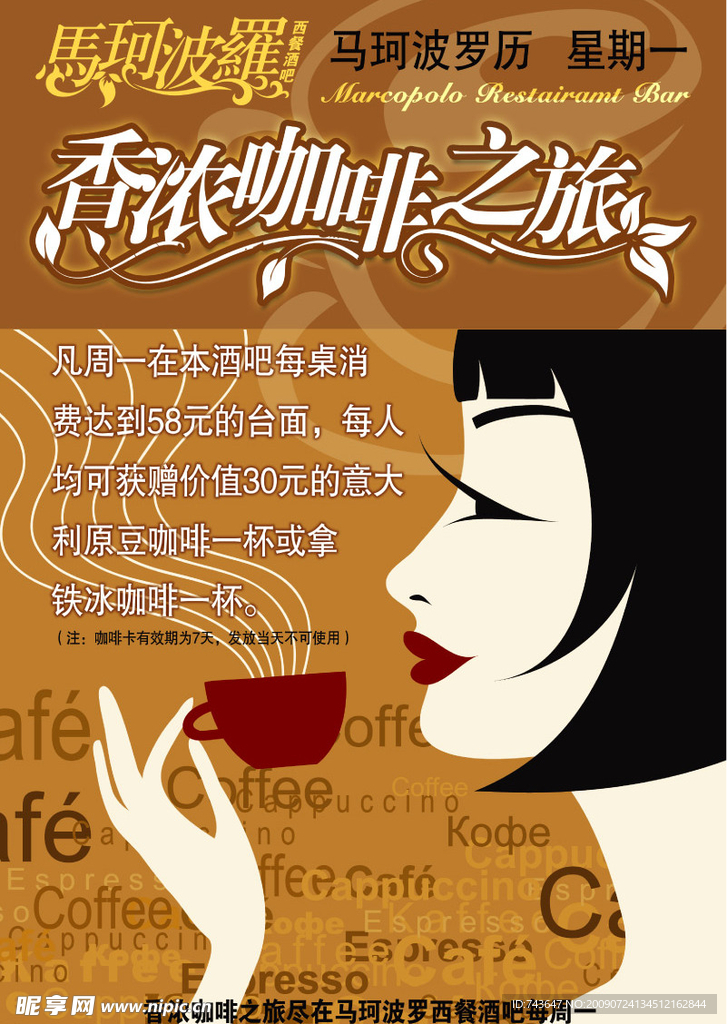 西餐厅海报咖啡