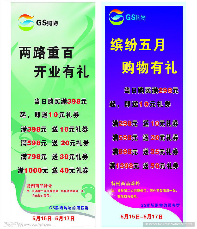 购物X展架