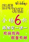班卡奴换季海报
