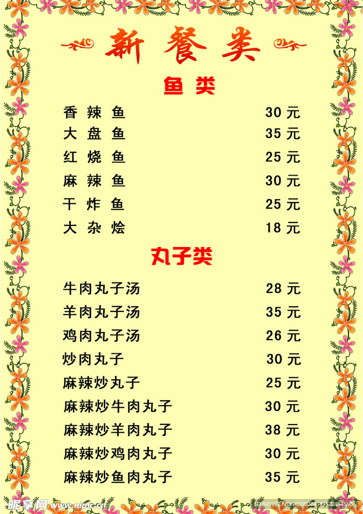 实用菜单