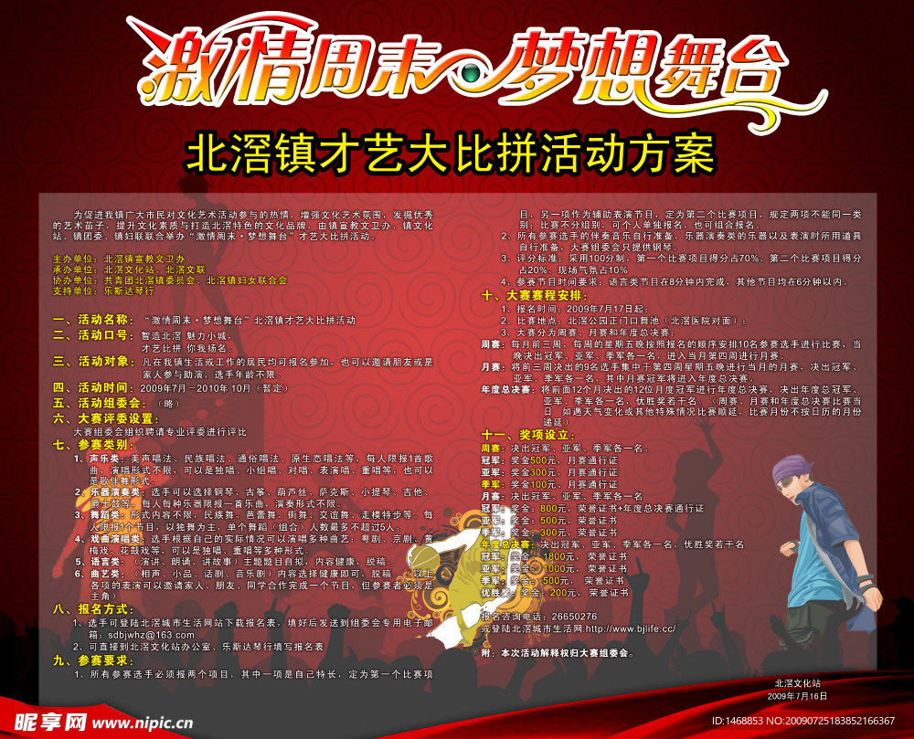 才艺比赛活动方案