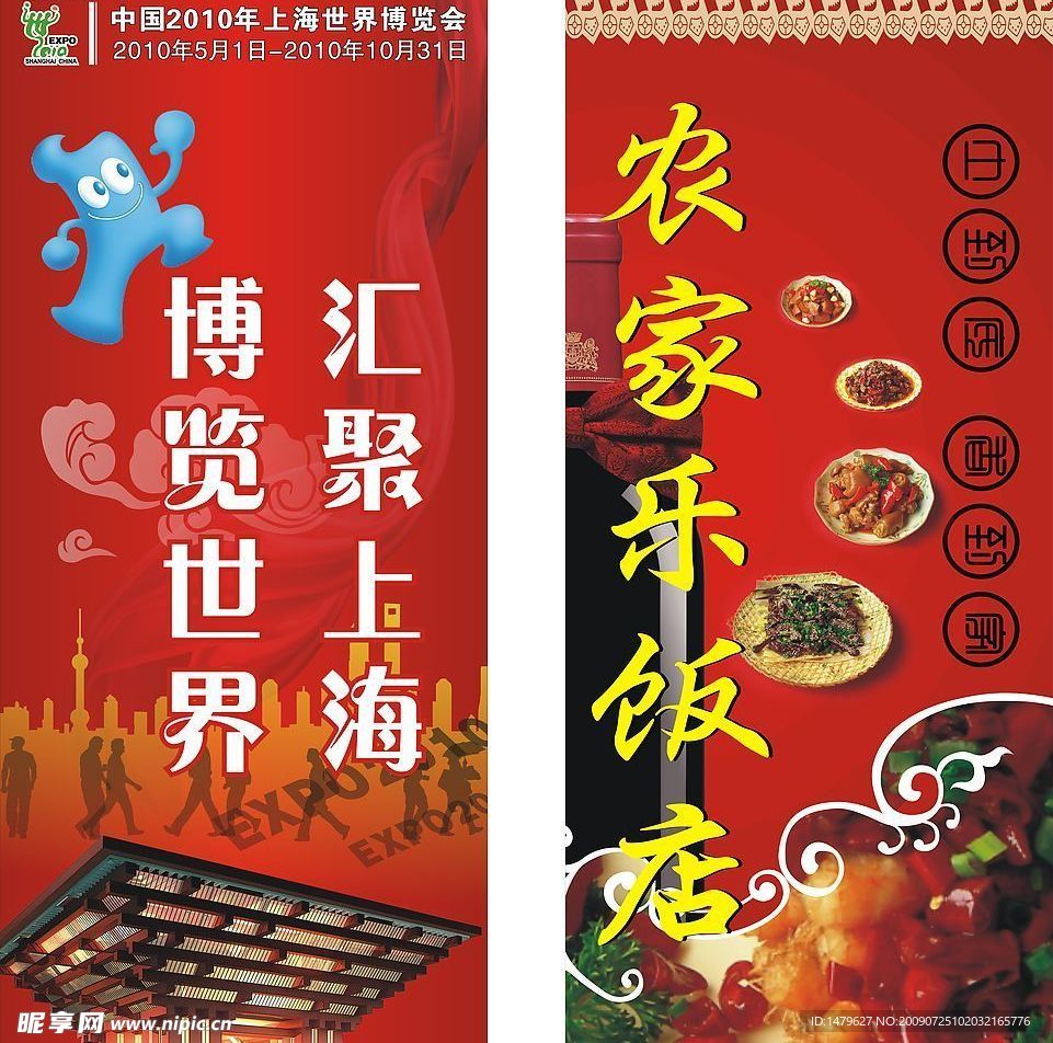 饭店X展架