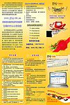 开心100三折页