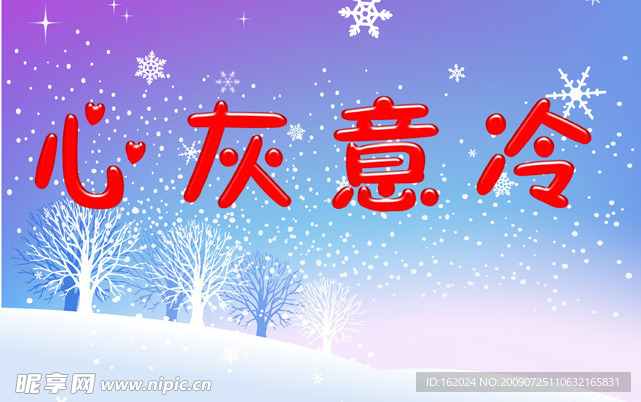 雪景