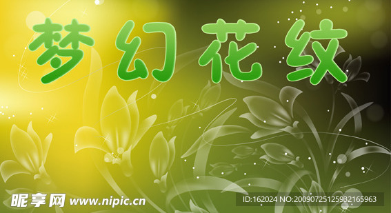 梦幻花纹