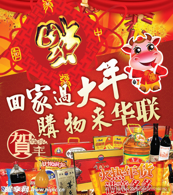 华联—新年专刊