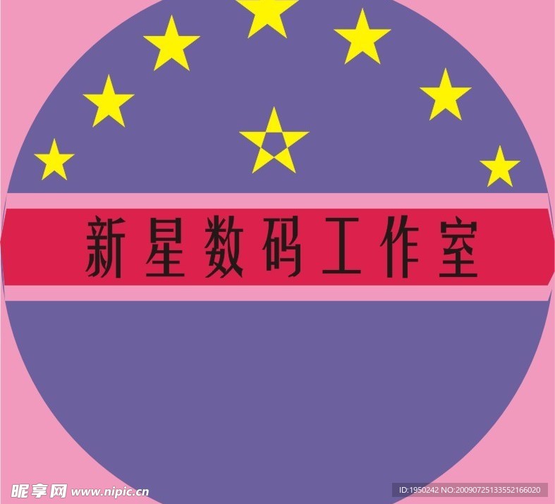 新星数码工作室