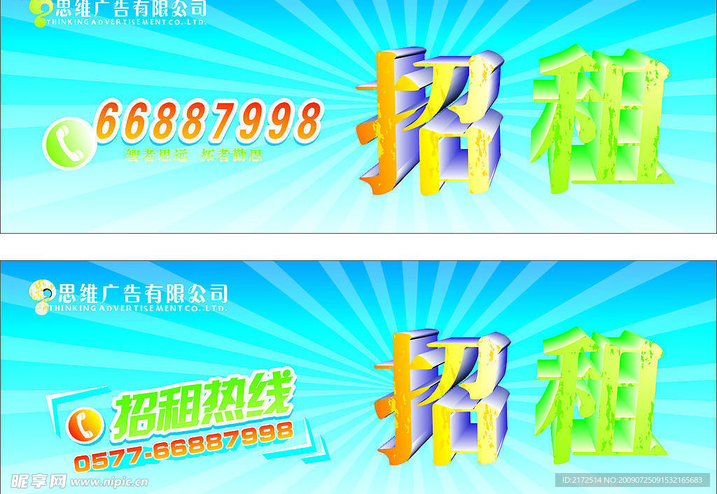 招租广告