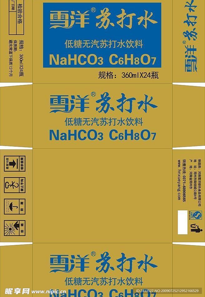 雪洋苏打水