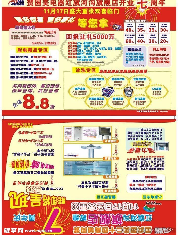 国美DM