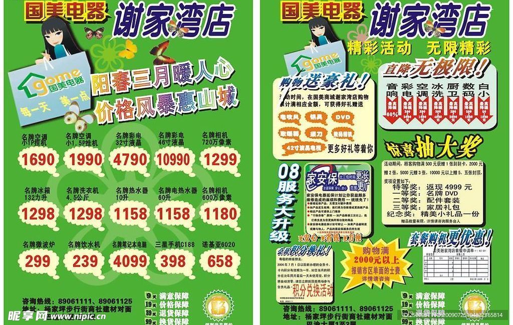 国美谢家湾促销