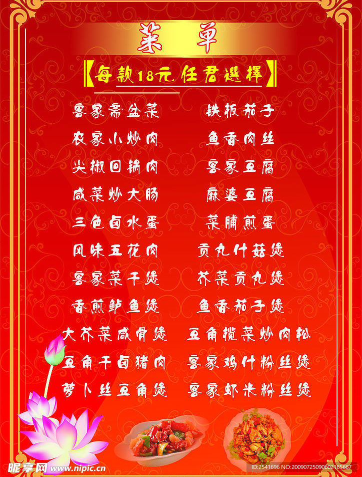 精品菜谱酒楼设计