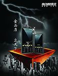 金立手机