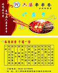 串串香订餐卡