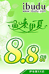 伊布都促销海报