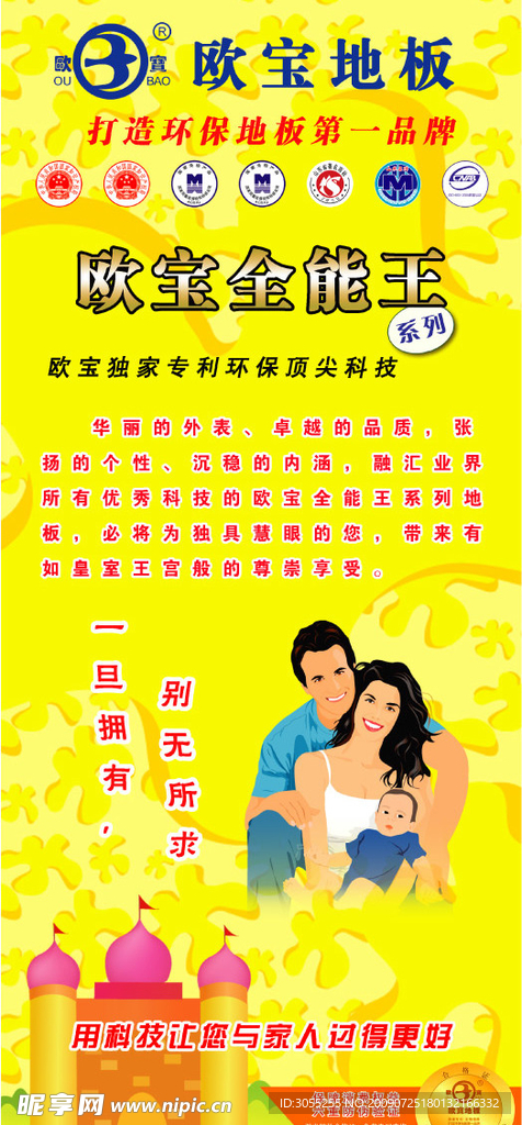 欧宝全能王
