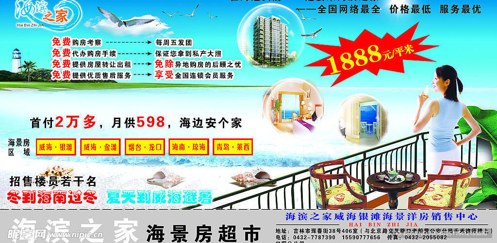 海滨之家