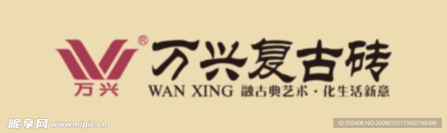 万兴