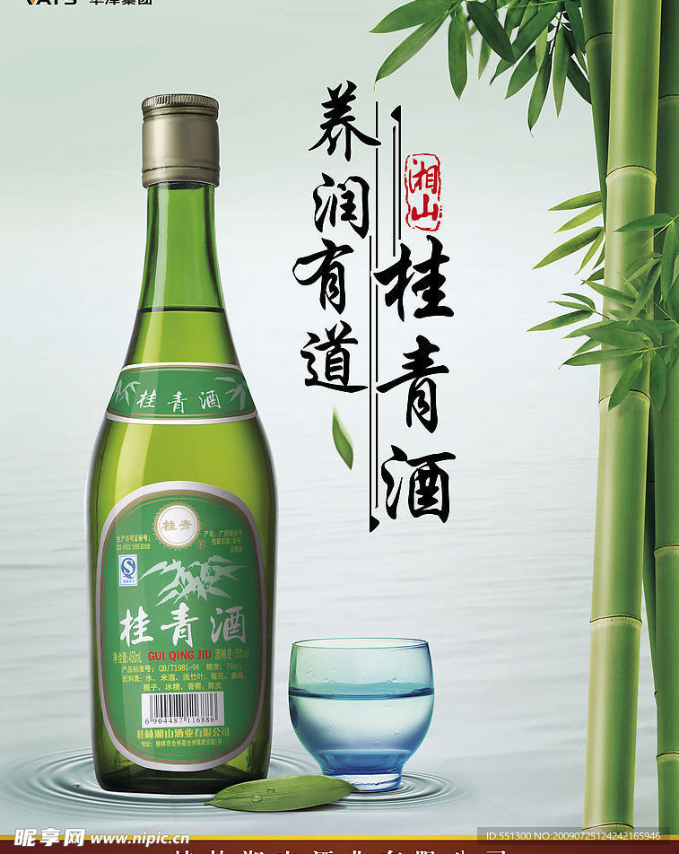 桂青酒