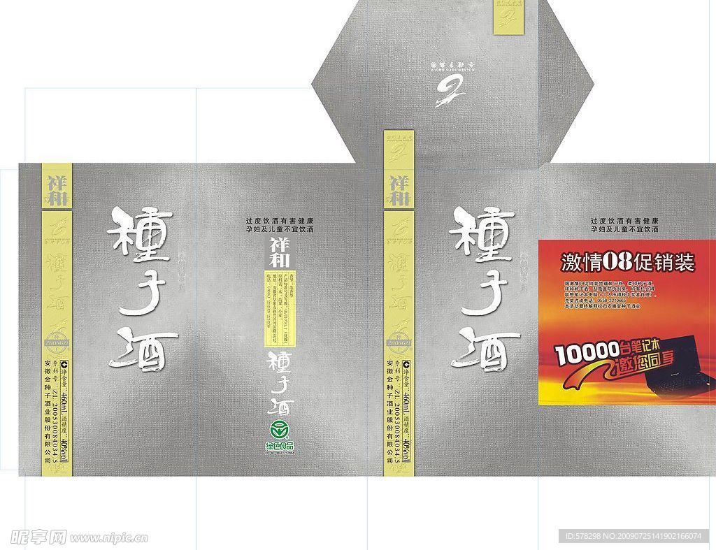 酒盒