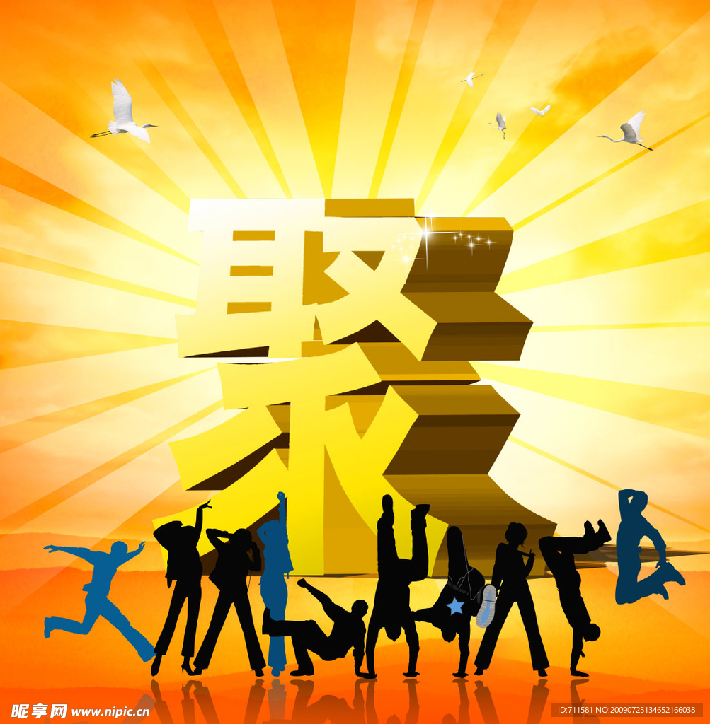 欢聚