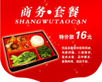 商务套餐