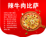 辣牛肉比萨