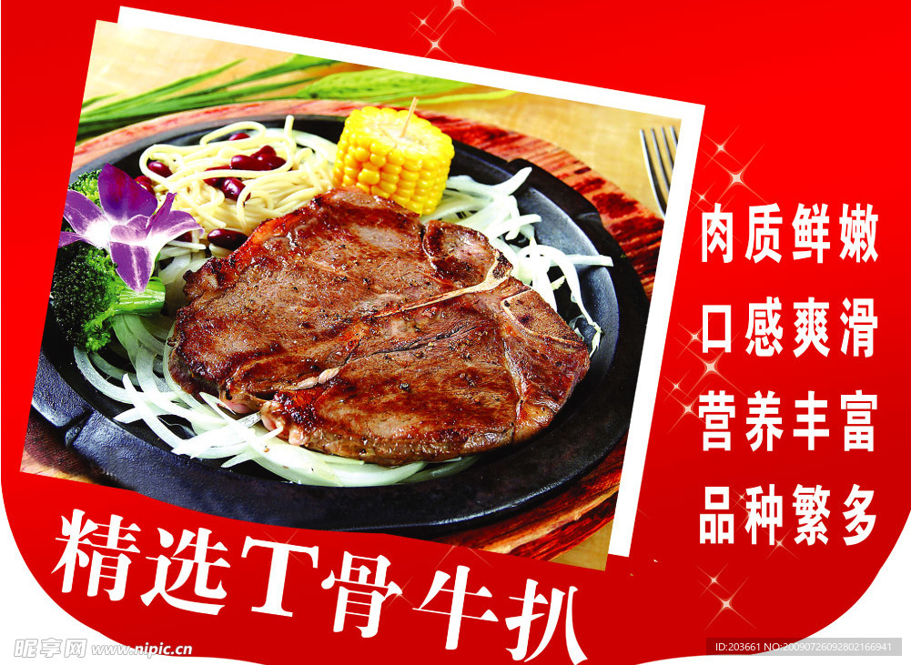 精选t骨牛扒