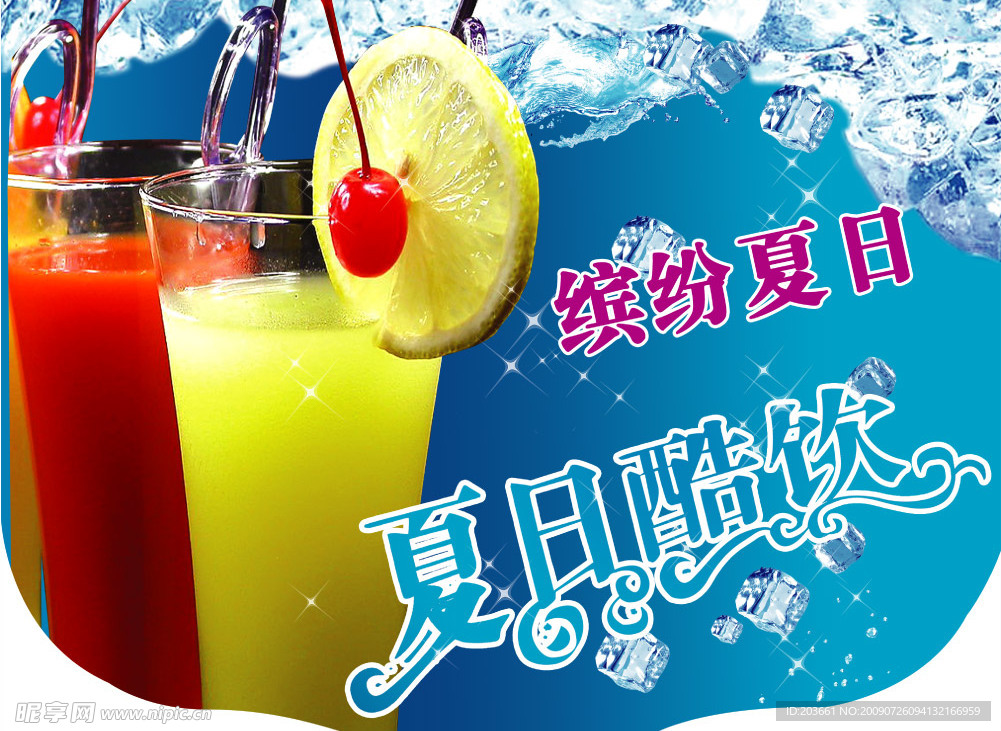 缤纷夏日