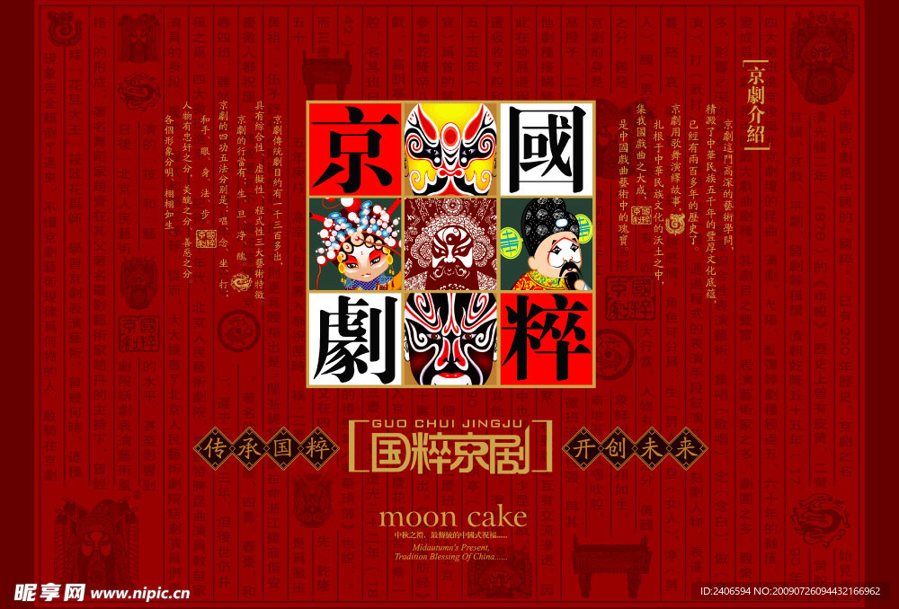 月饼包装图片