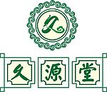 久源堂