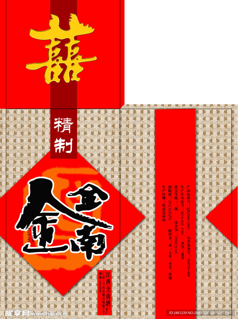酒盒