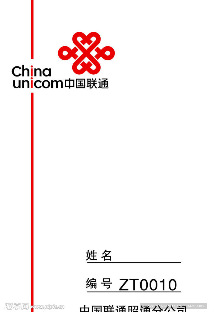 联通pvc卡