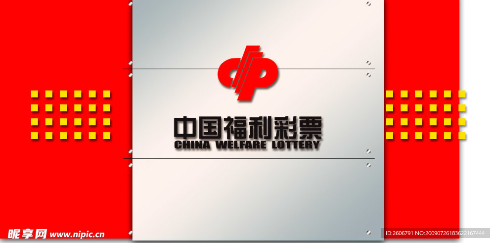 中国福利彩票形象墙