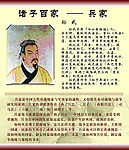 诸子百家兵家