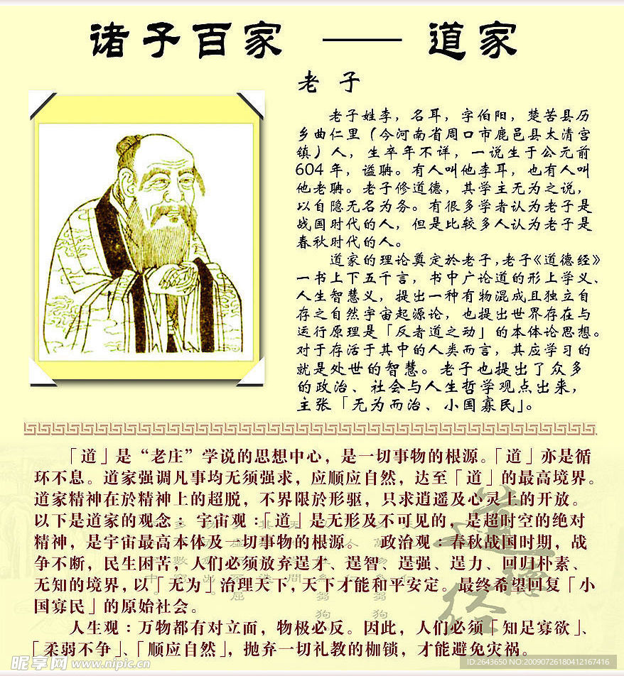 诸子百家道家