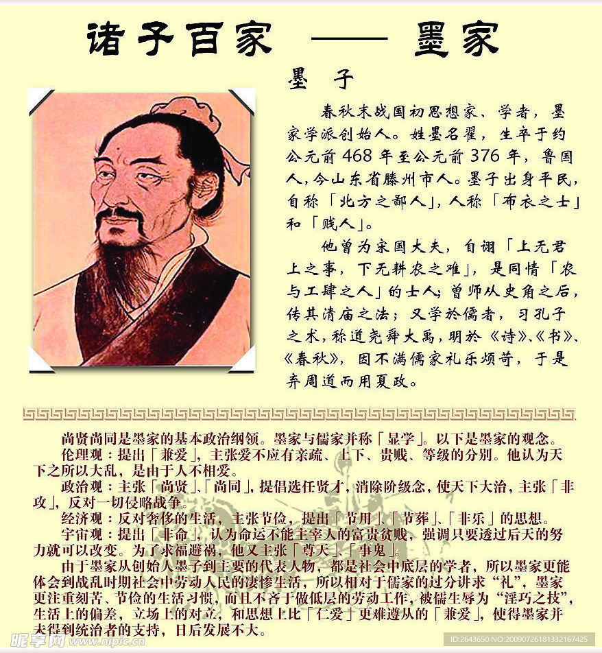 诸子百家墨家
