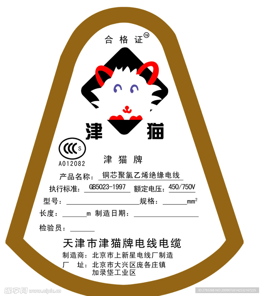 合格证