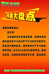 盘点告示水牌