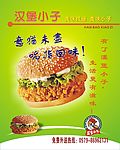 汉堡小子汉堡