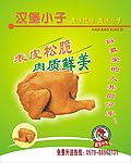 汉堡小子童子鸡