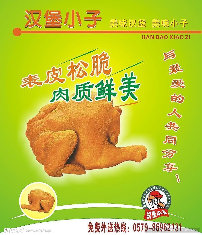 汉堡小子童子鸡